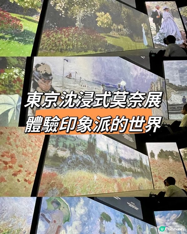 東京莫奈展，美到爆💥