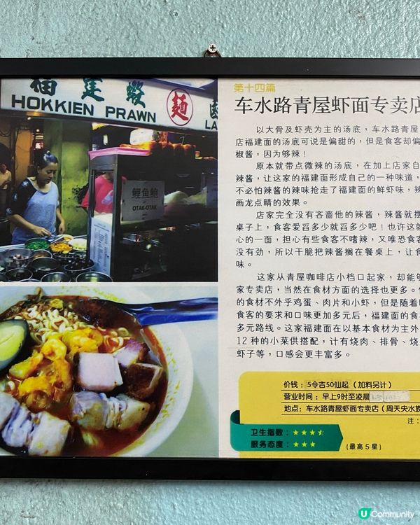 檳城米芝蓮青屋蝦麵