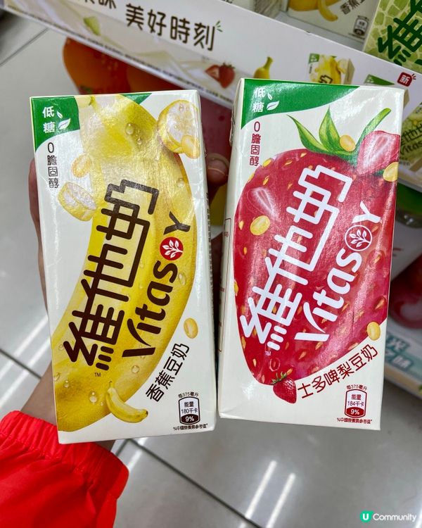 維他奶新出｢低糖果味豆奶系列｣ 🍌🍓🥛內附優惠券💥