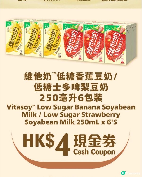 維他奶新出｢低糖果味豆奶系列｣ 🍌🍓🥛內附優惠券💥