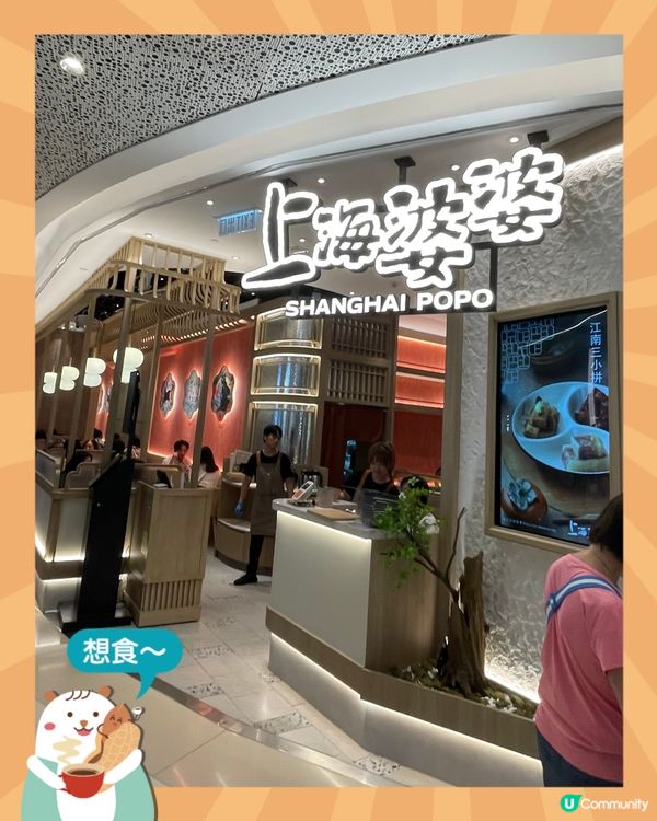 如心廣場上海婆婆排長龍都值得試！😋