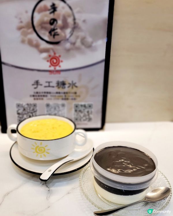 🔸️幸の作🔸️辛之作手工糖水
隱世糖水