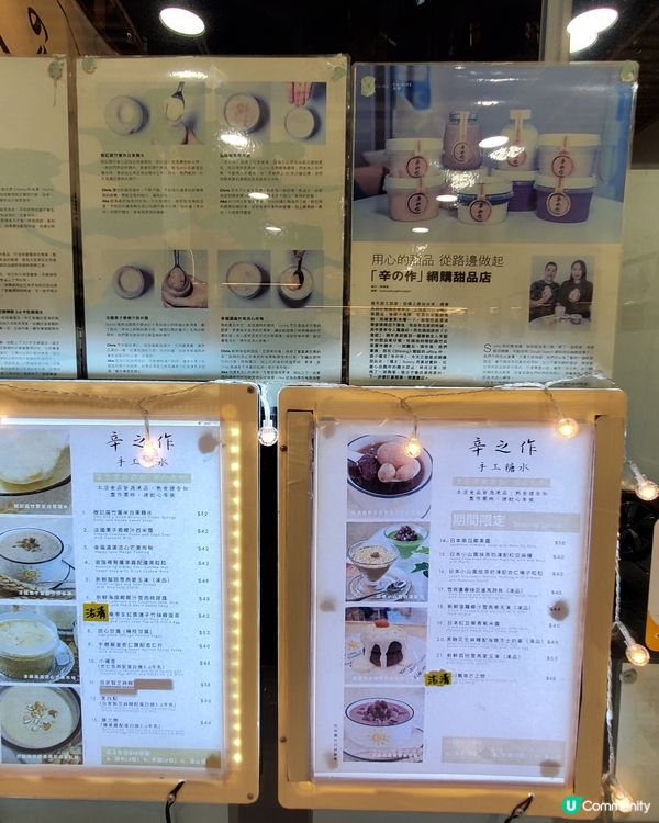 🔸️幸の作🔸️辛之作手工糖水
隱世糖水