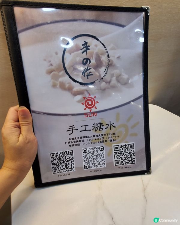 🔸️幸の作🔸️辛之作手工糖水
隱世糖水