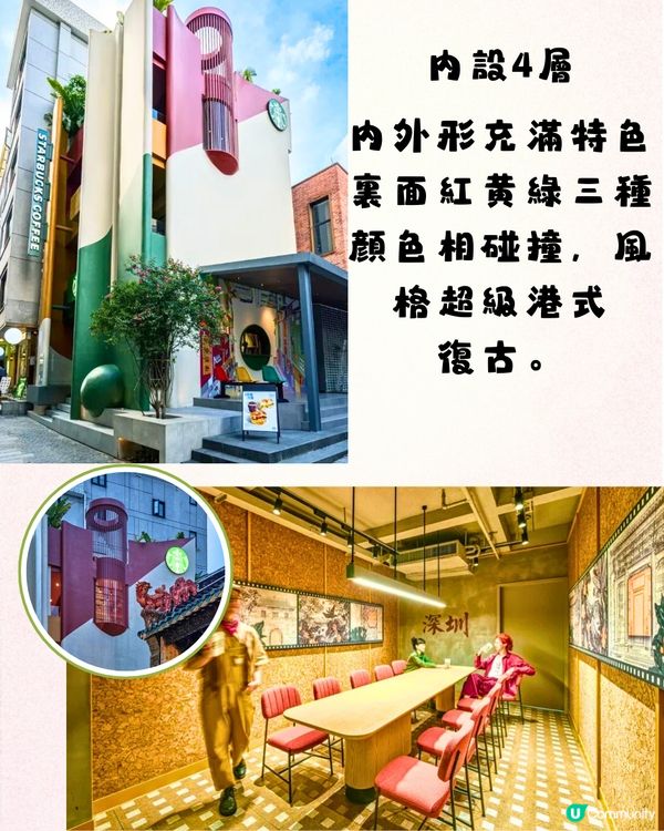 深圳3大最靚Starbucks😍港風復古/湖畔美景‼️必打卡夢幻新品⛰️