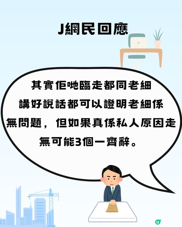 入職第1日Welcome lunch 驚變 Farewell lunch😱：我應唔應該辭職？