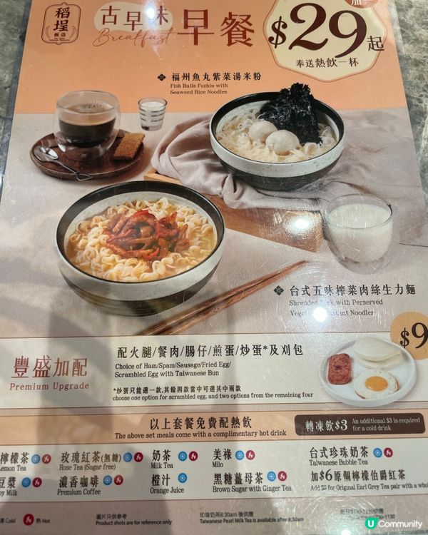 嘆返果台式早餐😋