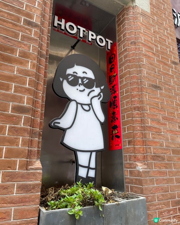 上海必食🔥滬式火鍋🍲