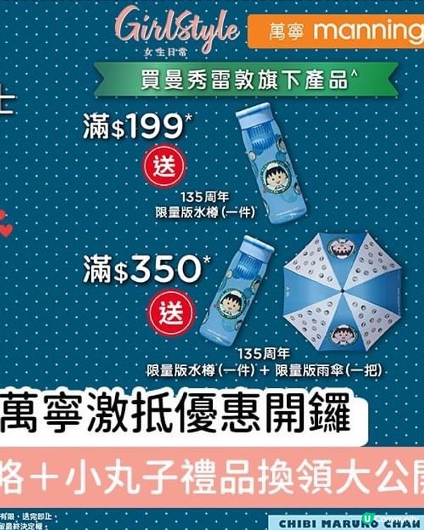 小丸子fans快啲去換禮品喇🌟