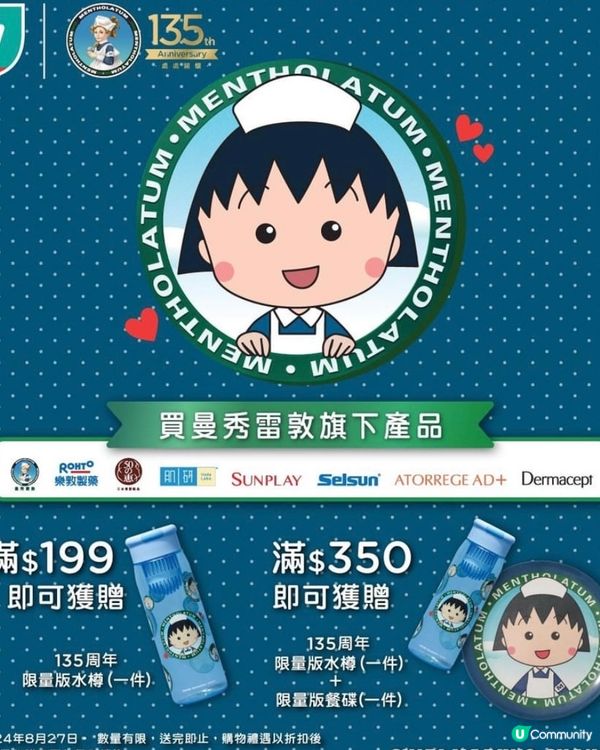 小丸子fans快啲去換禮品喇🌟