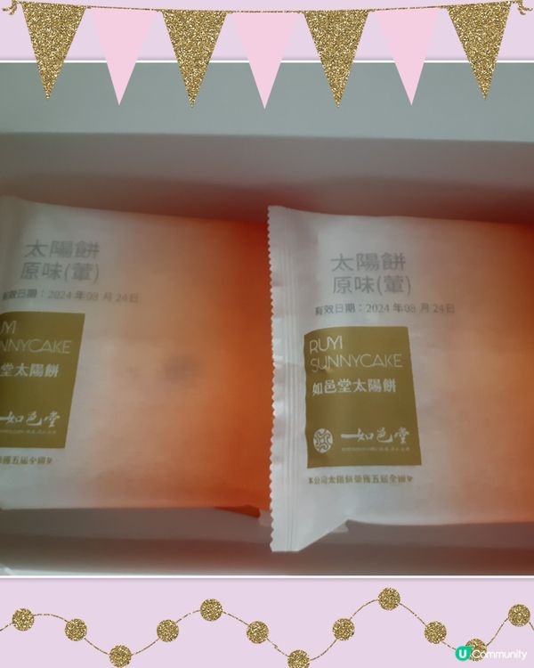 台中必買太陽餅👑 如邑堂😋