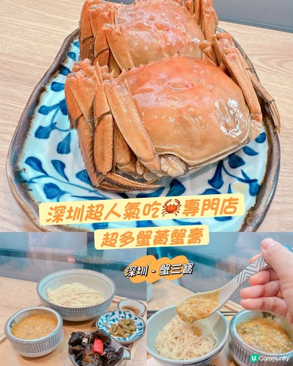 深圳超人氣吃蟹專門店  🦀超多蟹黃蟹膏🦀