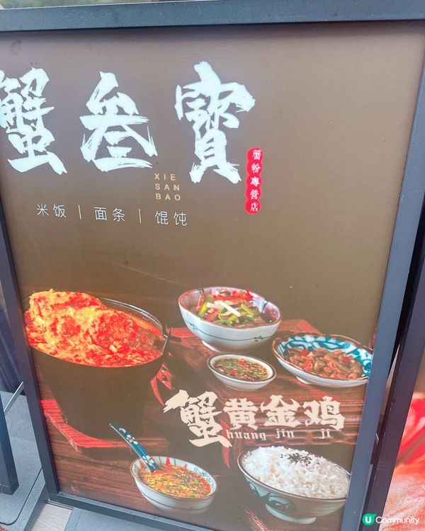 深圳超人氣吃蟹專門店  🦀超多蟹黃蟹膏🦀