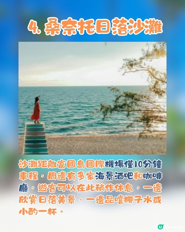 富國島10大必去景點🏝️隱世海星沙灘/絕美日落小鎮🌇😍