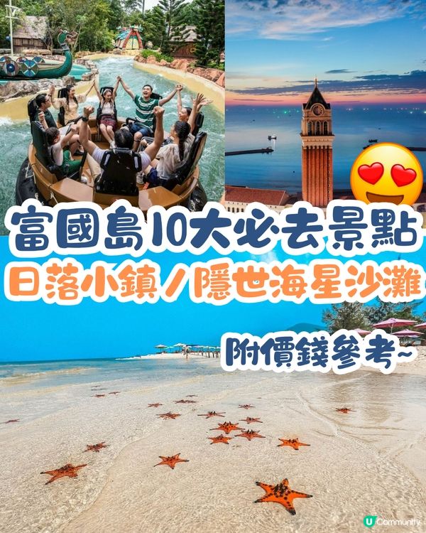 富國島10大必去景點🏝️隱世海星沙灘/絕美日落小鎮🌇😍