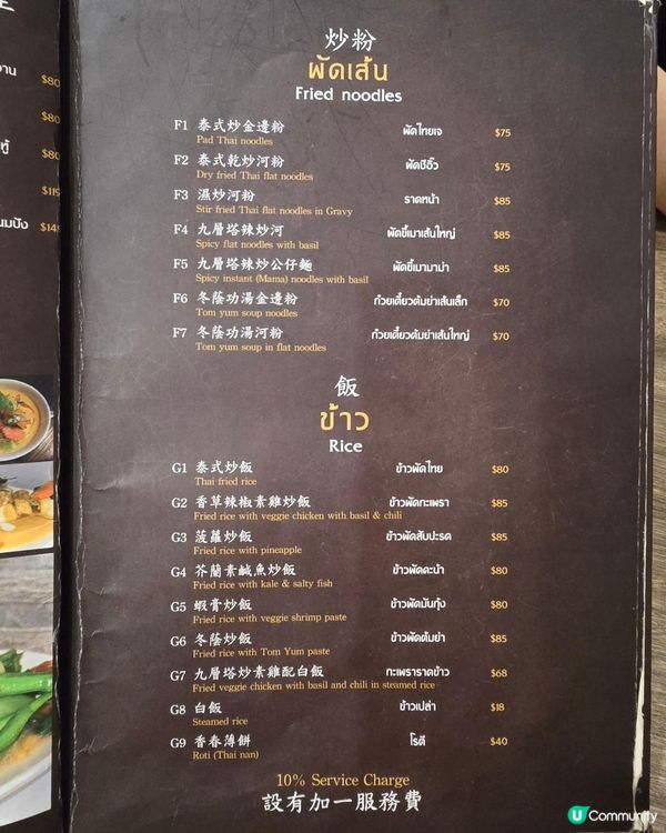 九龍城素食｜食過返尋味😋嘅泰式素食餐廳🥥