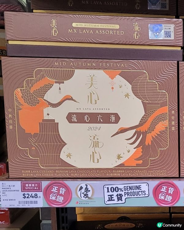 marketplace美心流心六匯價錢