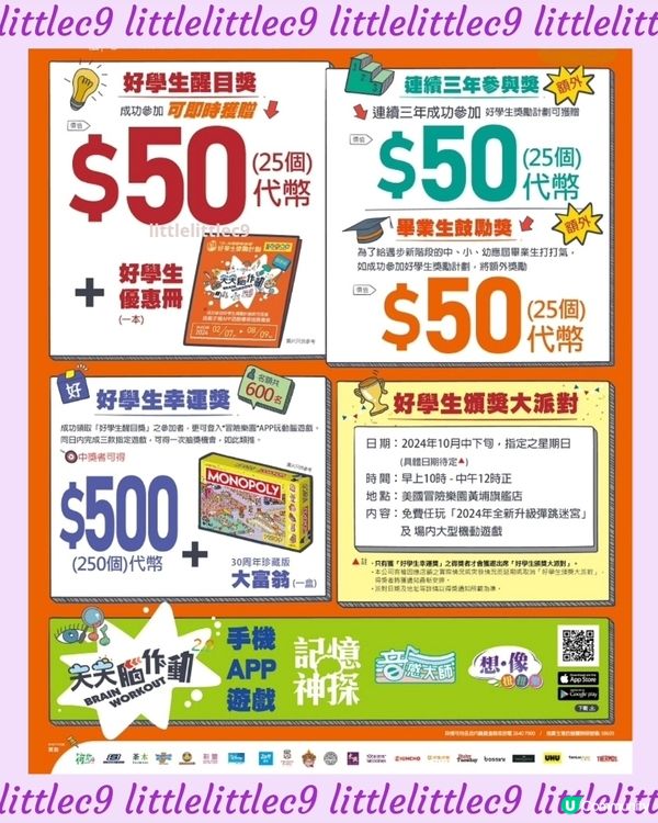 冒險樂園好學生獎勵計劃