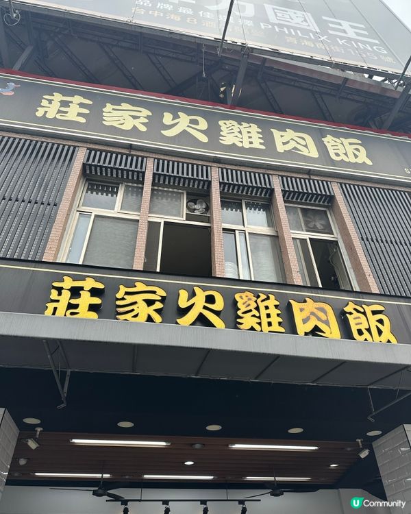 台中✨道地火雞肉飯