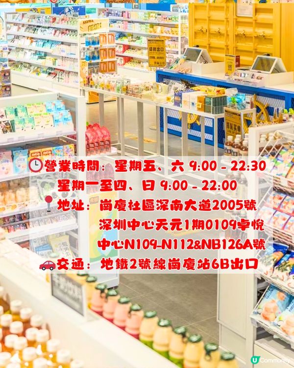 深圳6大購物好去處🛍️實用家品/平價食品/精緻飾物🤩附交通教學🚗