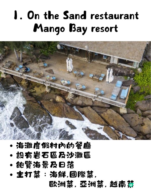 富國島6大靚景餐廳推薦🏝️私有海邊日落🌊附預約連結