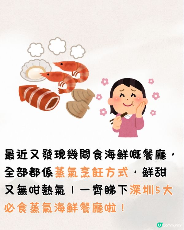 深圳5大新鮮蒸氣海鮮餐廳🦞現撈現食！任食放題低至¥298‼️