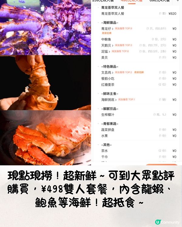 深圳5大新鮮蒸氣海鮮餐廳🦞現撈現食！任食放題低至¥298‼️