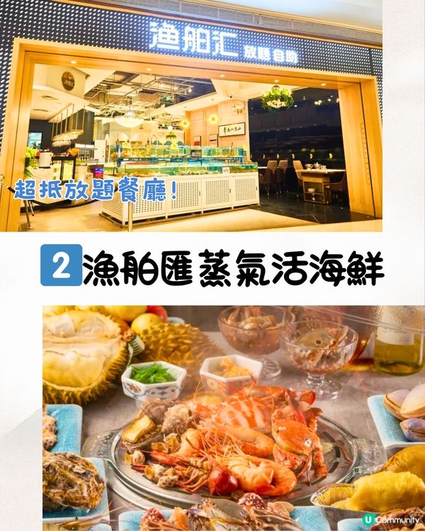 深圳5大新鮮蒸氣海鮮餐廳🦞現撈現食！任食放題低至¥298‼️