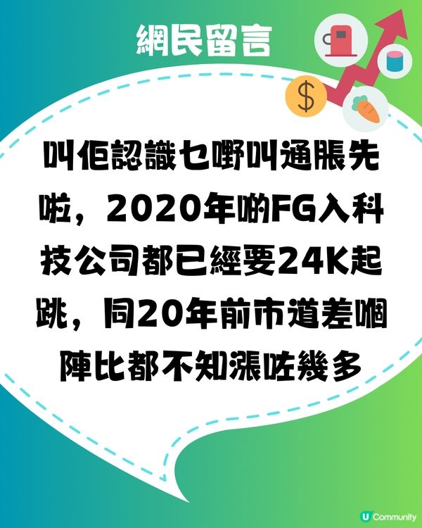 FreshGrad開25k人工💸Senior聽到R曬頭⁉️