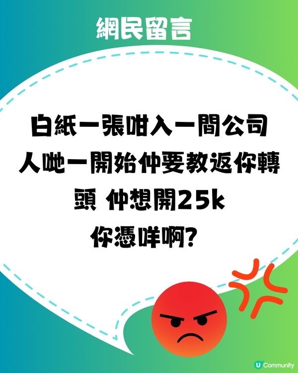 FreshGrad開25k人工💸Senior聽到R曬頭⁉️