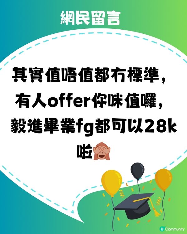 FreshGrad開25k人工💸Senior聽到R曬頭⁉️