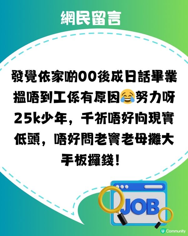 FreshGrad開25k人工💸Senior聽到R曬頭⁉️