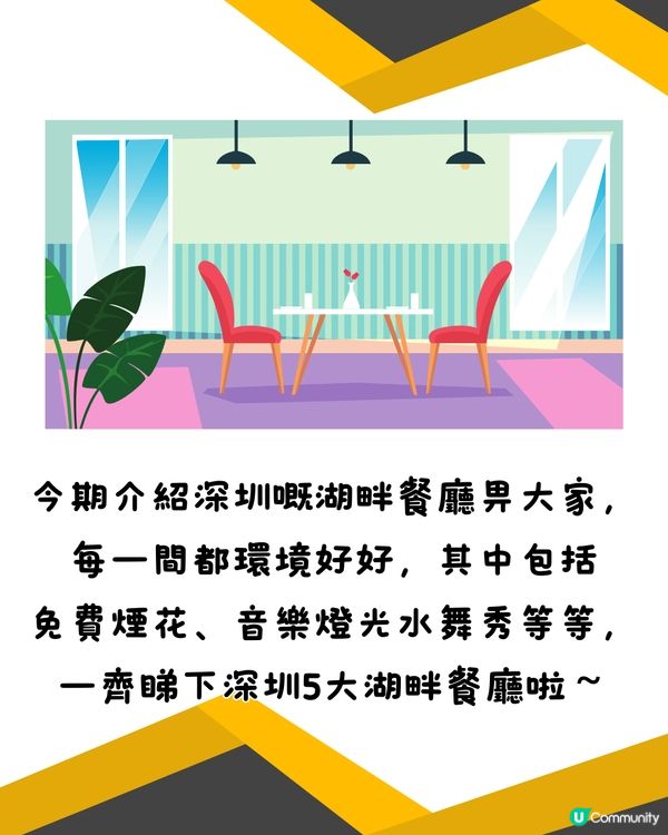 深圳5大湖畔餐廳🌊免費煙花/音樂燈光水舞秀🎇附交通教學🚗