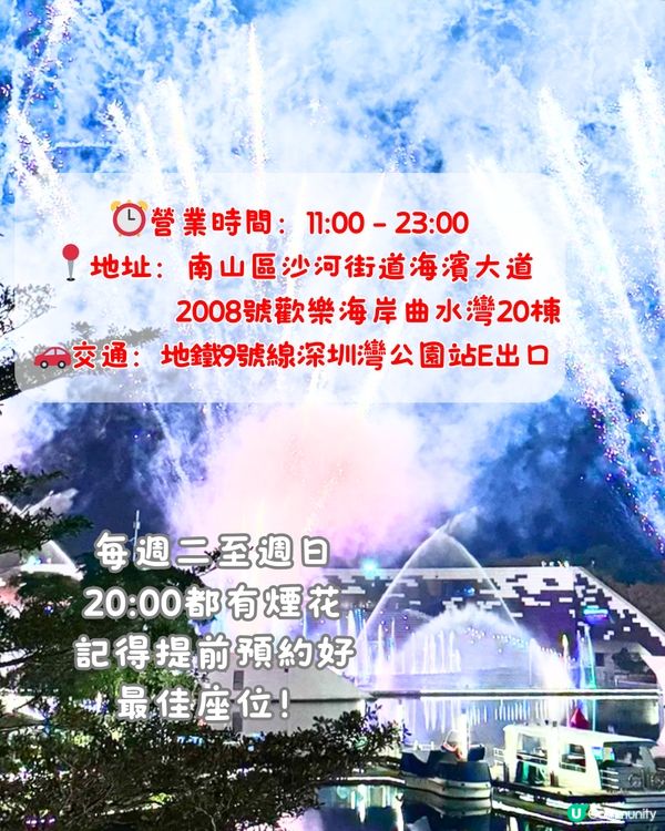 深圳5大湖畔餐廳🌊免費煙花/音樂燈光水舞秀🎇附交通教學🚗