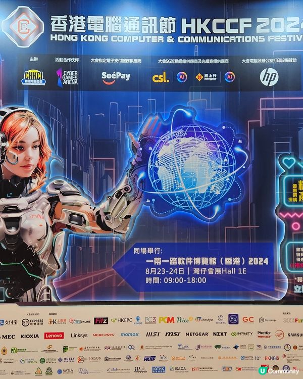 香港電腦通訊節 2024