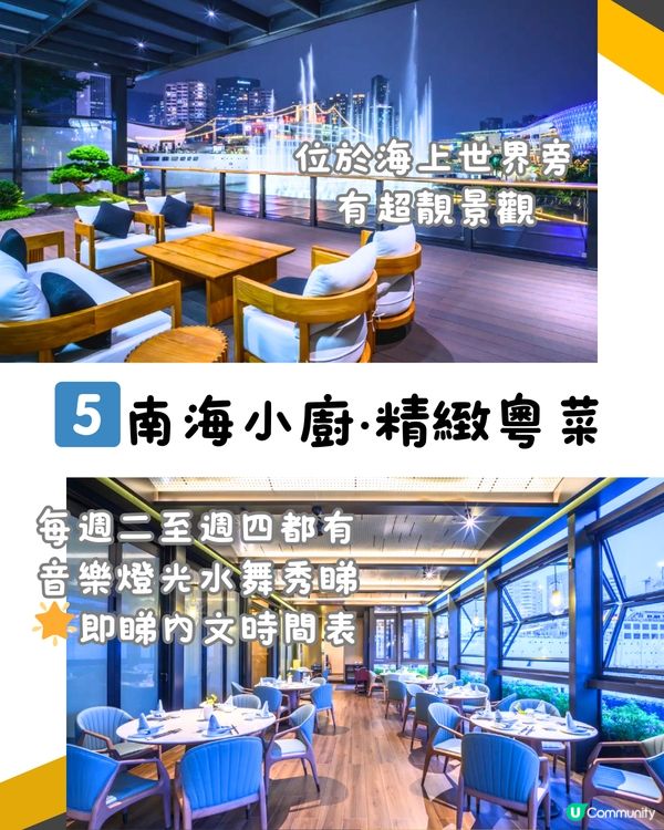 深圳5大湖畔餐廳🌊免費煙花/音樂燈光水舞秀🎇附交通教學🚗