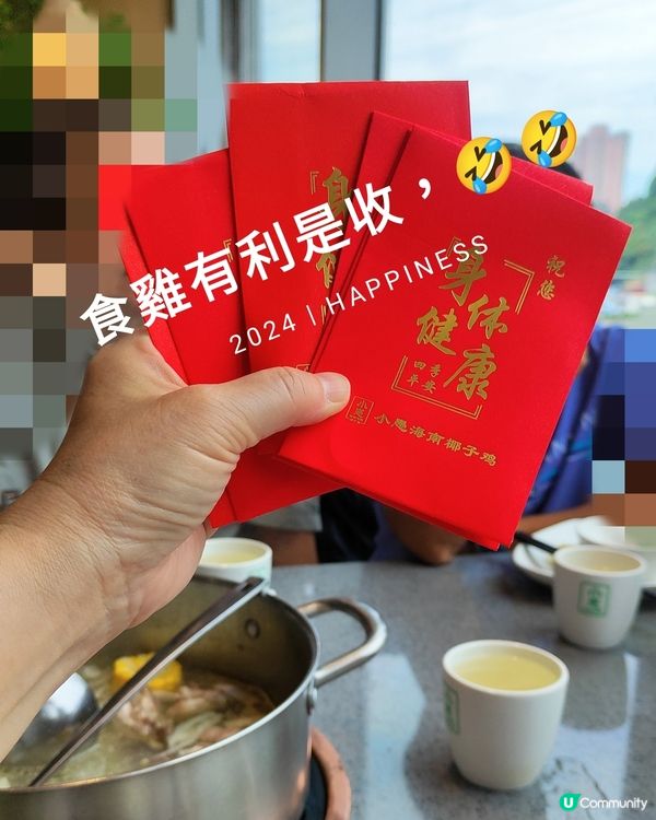 🧧😋食雞有利是送😋🧧