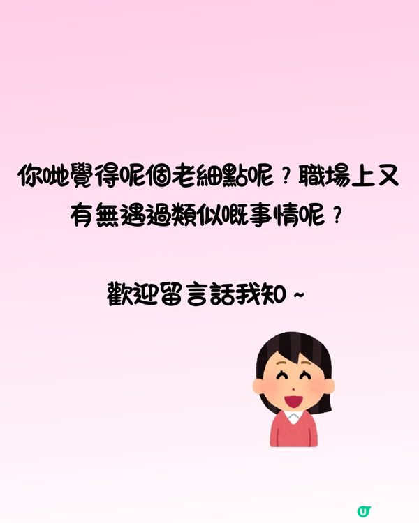 老細因為OO發脾氣😠網民：老細都有一顆少女心🤭