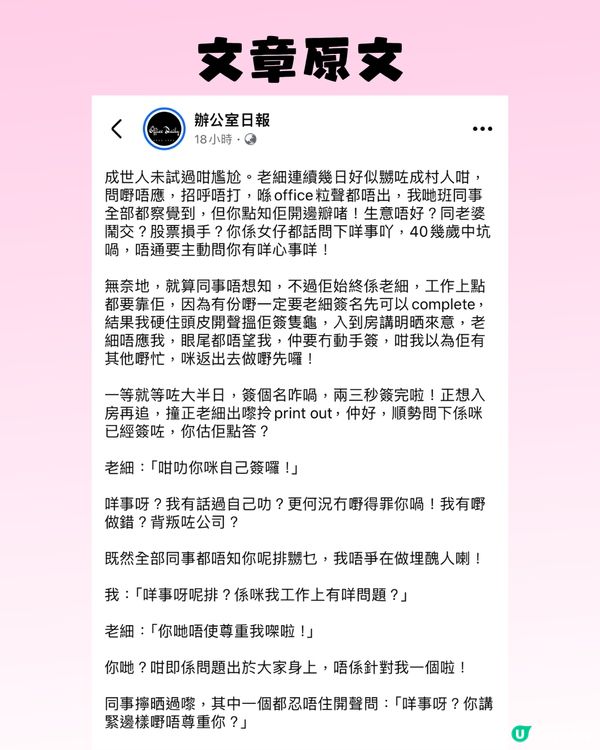 老細因為OO發脾氣😠網民：老細都有一顆少女心🤭