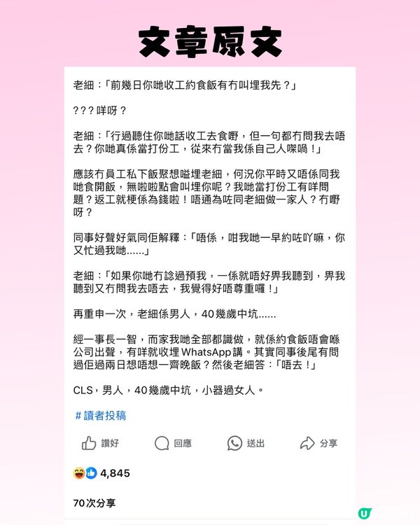 老細因為OO發脾氣😠網民：老細都有一顆少女心🤭