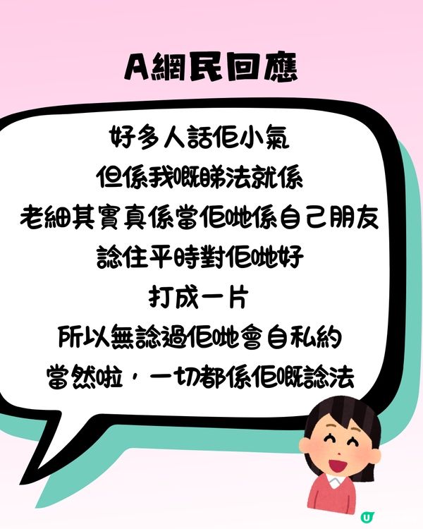 老細因為OO發脾氣😠網民：老細都有一顆少女心🤭