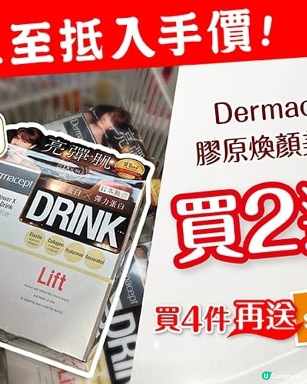 Dermacept 膠原煥顏美肌飲