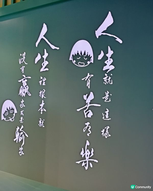 櫻桃小丸子在澳門-國潮奇幻之旅