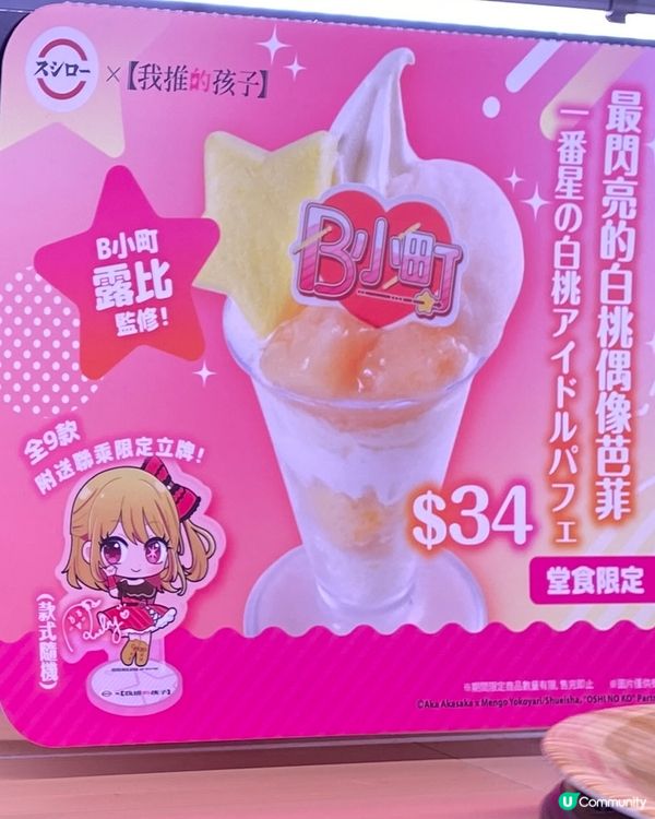 壽司郎B小町主題店打卡！🤩🍣