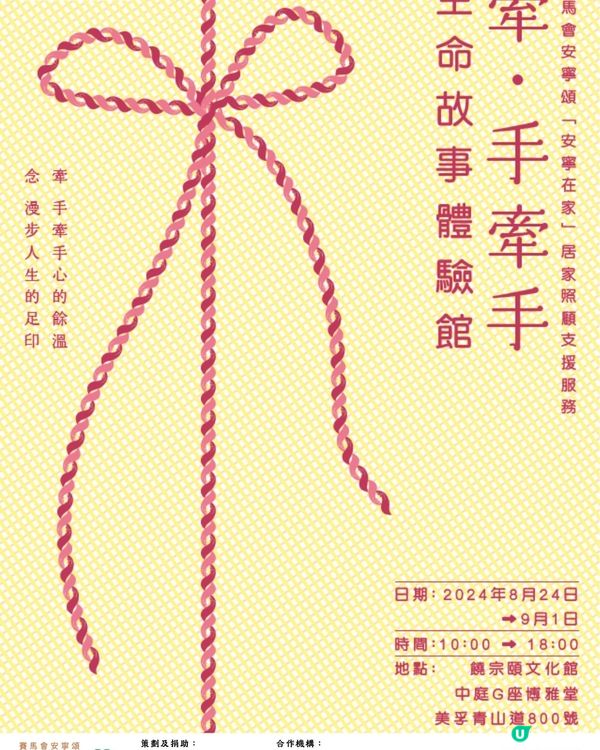 牽手牽手生命故事體驗館