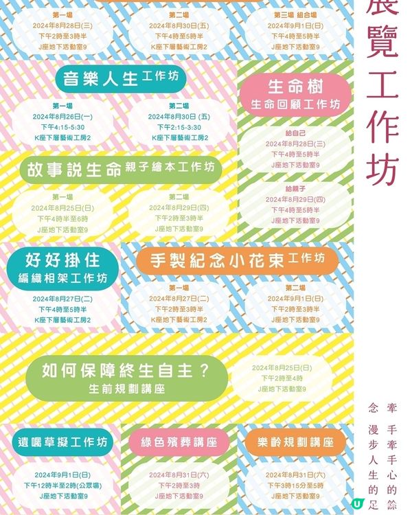 牽手牽手生命故事體驗館