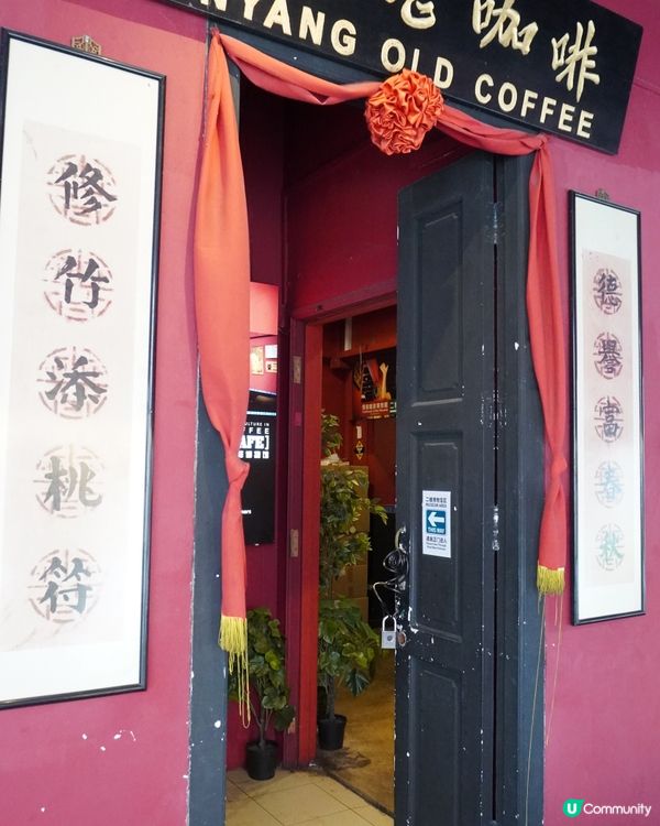 ☕ 紅屋仔南洋老咖啡，打卡必備！