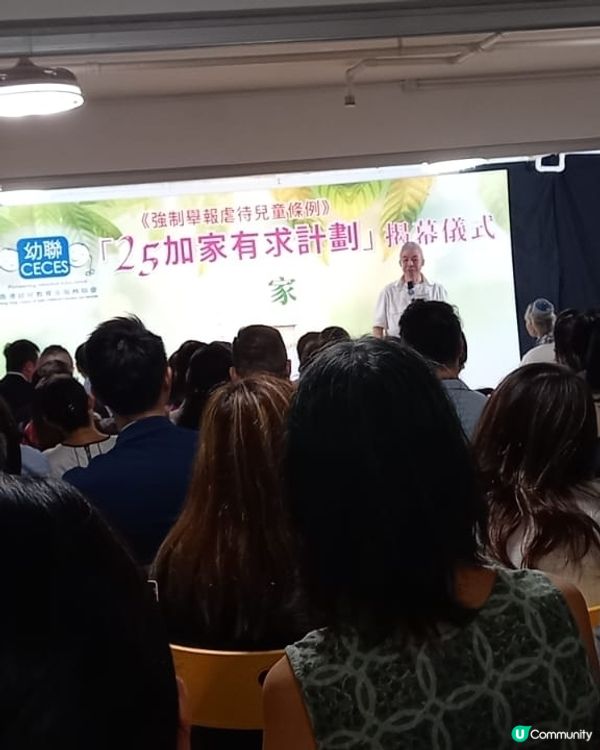 虐兒條例 -廿五加家有求計劃