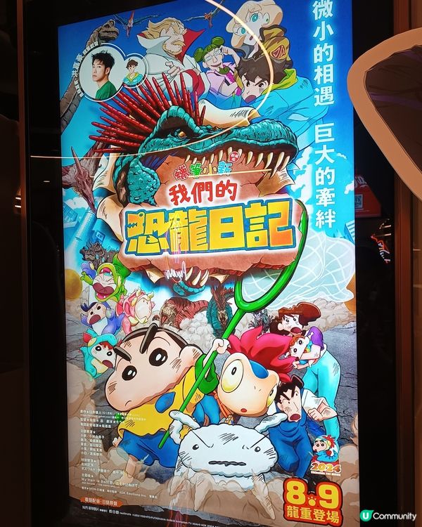 我係野原新之助, 請多多指教🙇