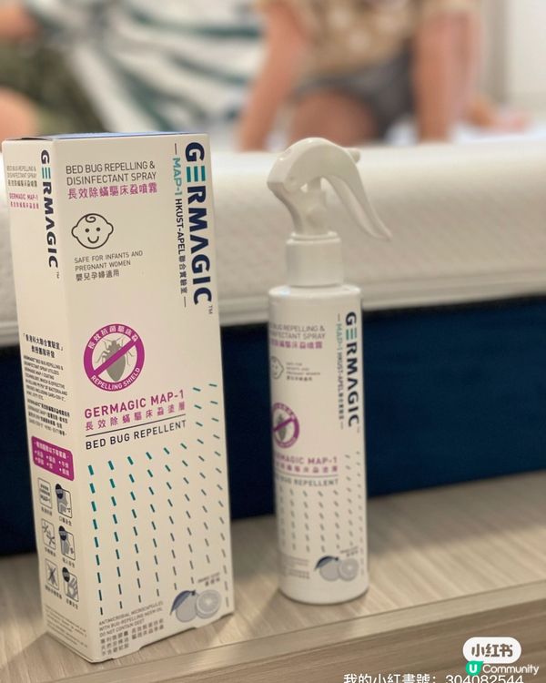 ## 👶🏻👧🏻床蝨咬到紅腫？😭  驅除床蝨噴霧幫到你！